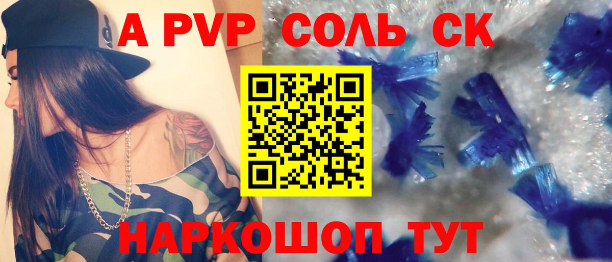 A-PVP  Вход с VPN  А ПВП Crystall  Новый Уренгой  APVP СК 