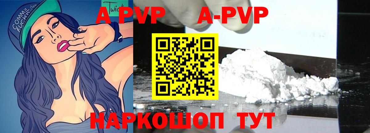 A PVP Соль Новый Уренгой