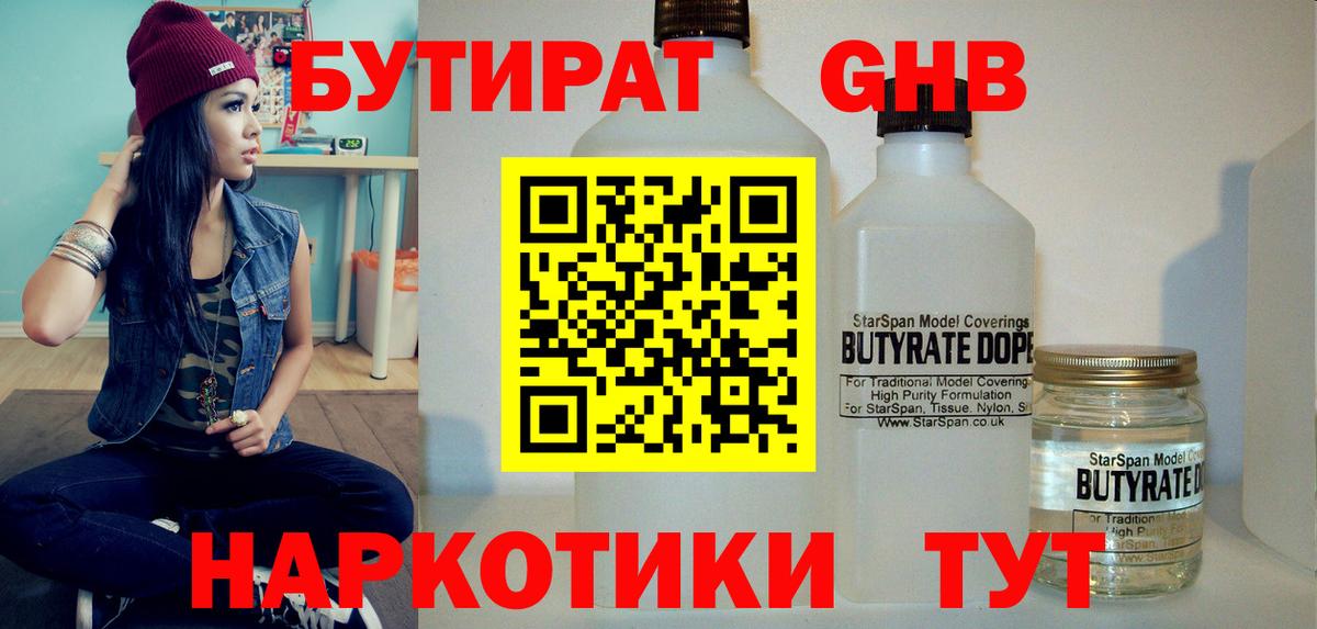 БУТИРАТ BDO 33%  Вход с VPN  Новый Уренгой 