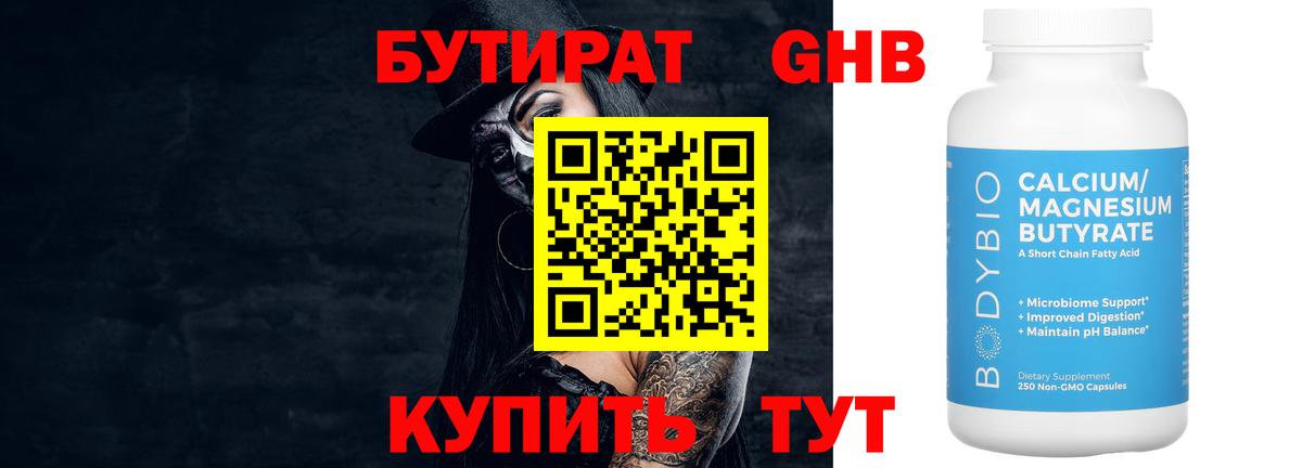 Бутират оксана Новый Уренгой