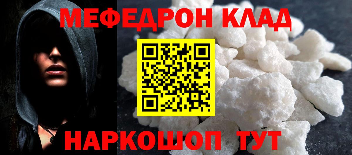 Меф мяу мяу Новый Уренгой